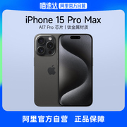 自营apple苹果iphone15promax支持移动联通电信，5g双卡双待游戏手机