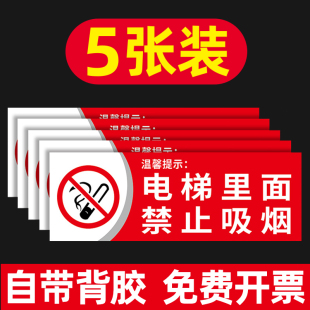 电梯禁止吸烟提示牌贴纸标识警示牌标志电梯内严禁吸烟请勿吸烟指示牌仓库车间严禁烟火警示牌公共场所提示牌