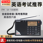 德生PL-310ET高考收音机全波段四六级英语听力考试收音机校园广播