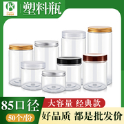 加厚圆形罐子塑料透明塑料瓶透明食品密封罐，塑料罐子食品罐包装罐