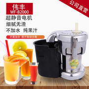 伟丰B2000大型连续榨汁机电动果汁机榨水果汁机 渣汁分离商用