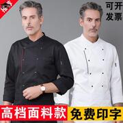 高档酒店厨师工作服男长袖，加厚厨房餐饮，秋冬黑色纯棉厨师服装定制