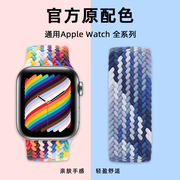 款适用苹果手表表带iwatch9/5/6代apple watch8手表带彩虹s8尼龙编织s6腕带s7替换41/45mm男女款se运动49