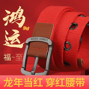 新年中国红腰带男士女士皮带自动扣本命年龙年礼物帆布裤腰带