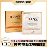 韩国regenaf芮珍娜肤凝聚面膜黄金补水凝胶修护舒缓