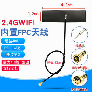 wifi 2.4G全向高增益内置FPC蓝牙无线模块贴片天线接收器 ipex4代