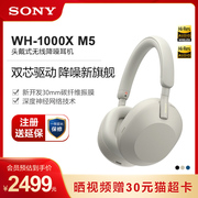 Sony/索尼WH-1000XM5高解析度无线降噪头戴耳机-