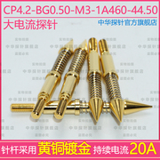 中华探针 尖针头 大电流探针 CP4.2-BG0.50-M3-1A460-44.50 螺纹
