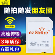 ez share/易享派大容量wifi无线SD卡128g相机内存卡单反存储卡