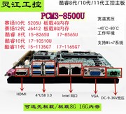 3.5寸宽温宽压视觉机器人6串口8代10代i5i7工业级高性能工控主板