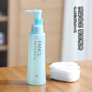 日本fancl芳珂卸妆油面部，温和清洁女士，敏感肌专用眼唇脸部卸妆水