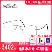 Silhouette诗乐眼镜架无框眼镜男眼镜框镜架超轻钛架近视镜5515