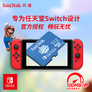 sandisk闪迪512gtf卡，switch任天堂游戏，内存卡高速microsd存储卡