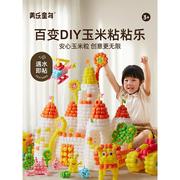 美乐童年魔法玉米粒手工diy彩色积木男女孩儿童益智玩具生日礼物.