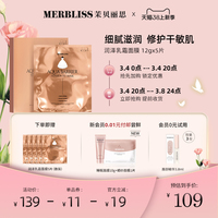 merbliss茉贝丽思韩国进口贵妇乳霜面膜润泽滋养清透护肤安心配方