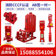 XBD消防泵水泵增压稳压设备立式喷淋泵消火栓长轴泵多级泵管道泵