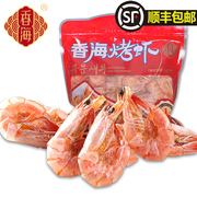 香海烤虾420g 袋装 大虾干 干货 对虾干 即食海鲜零食温州特产