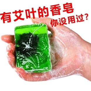 艾草香皂止痒抑菌除螨，精油皂男女清洁沐浴洗脸手工肥皂艾叶植物皂