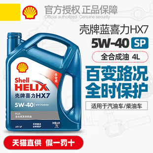 机油HX7蓝喜力5W40全合成机油SP汽油车发动机润滑油