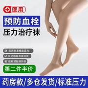 静脉曲张医用弹力袜治疗女压力裤医疗型术后医护款防止小腿防血栓