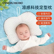 婴儿定型枕定型枕头宝宝，0一1岁幼儿抱枕，安抚纠正防偏头夏季透