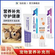 怡乐宠宠物营养补充剂猫狗全龄段适用营养膏多糖膏化毛膏AD牛乳钙