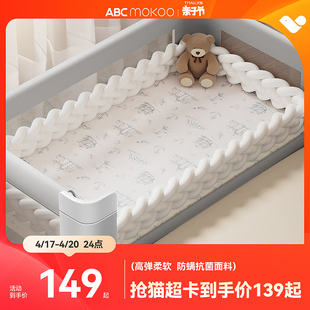 abcmokoo婴儿床围栏软包麻花，防撞防螨抗菌四面加高宝宝拼接床围挡