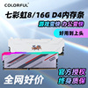 七彩虹内存条DDR4 8G 16G 2666 3200 战斧台式电脑白马甲灯条