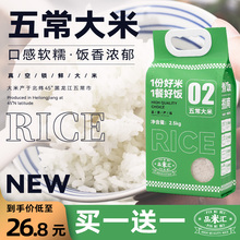 品米汇五常大米东北5 10kg2021新米长粒香稻花香2号小包装5斤香米