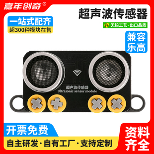 超声波传感器测距避障模块ph2.0接口兼容乐高积木，arduino编程套件