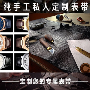 老皮匠定制表带 鳄鱼皮牛皮手表带加工 私人手表带真皮