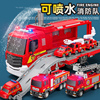 超大号消防车玩具车男孩儿童变形洒水车多功能喷水救援车汽车套装