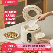 西屋2升电饭煲1-3人家用多功能电饭锅，小型煮粥低糖饭陶瓷釉内胆锅