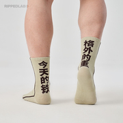 撕裂组织原创运动健身潮袜子今天的铁训练中长筒棉毛巾底男女街头
