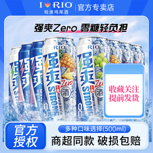 RIO锐澳强爽预调鸡尾酒强爽8度500ml果啤酒微醺起泡酒清爽