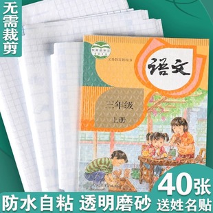 40张包书皮书套贴书膜自粘透明磨砂套装16k书皮纸书壳包书套小学生初中生用一年二年级上册全套防水三年级a4