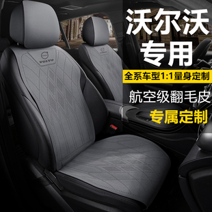 沃尔沃xc60汽车坐垫冬季s60s90专用座套v90v60四季座，椅套xc40座垫