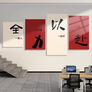 办公室装饰画公司企业文化墙设计氛围，布置团队员工激励志标语贴纸