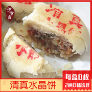 爱唐味清真水晶饼400g五仁酥皮饼传统糕点 陕西西安特产 中秋点心