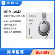 Sony/索尼 MDR-1AM2 头戴式舒适高解析度音频耳机4.4平衡电脑耳麦