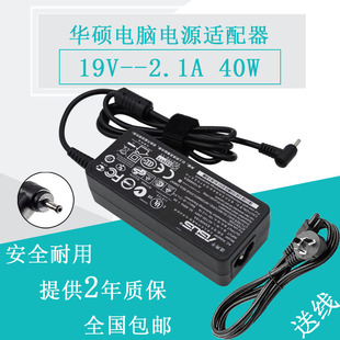 华硕EeePC X101CH T101H上网本电源适配器充电线19V2.1A1.58A通用