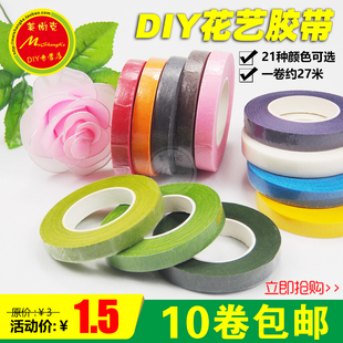 DIY花艺胶带手工丝网花丝袜花材料绿色纸胶带制作玫瑰花