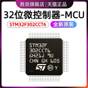  STM32F302CCT6 LQFP-48 32位微控制器MCU ARM单片机芯片