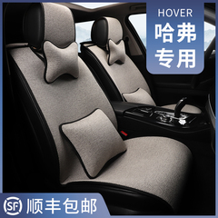 哈弗H6 专用 亚麻汽车坐垫四季通用F5专用座套F7半包座垫布艺