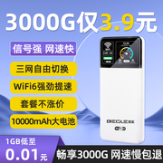 小杨哥真随身wifi6移动无线wi-fi网络免插卡高速无限流量便携式路由器宽带5G热点充电宝二合一2024