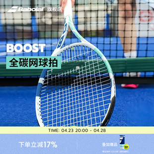 Babolat百保力boost网球拍成人男女全碳素一体轻量减震进阶拍