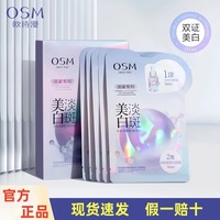 欧诗漫面膜osm美白淡斑面膜补水保湿珍珠双膜组亮白精华新版