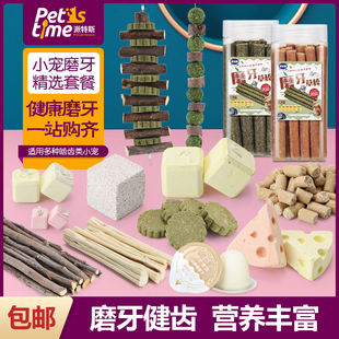 仓鼠磨牙石磨牙棒兔子磨牙松鼠龙猫，玩具豚鼠荷兰猪用品，金丝熊零食(熊零食)