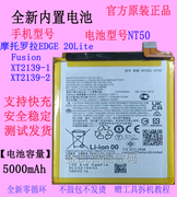 适用MOTO摩托罗拉EDGE 20Lite XT2139-1/2手机电池NT50大容量