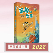 正版童书中国幽默儿童儿，文学创作·汤素兰系列笨狼的故事，少儿课外读物浙江少年儿童出版社